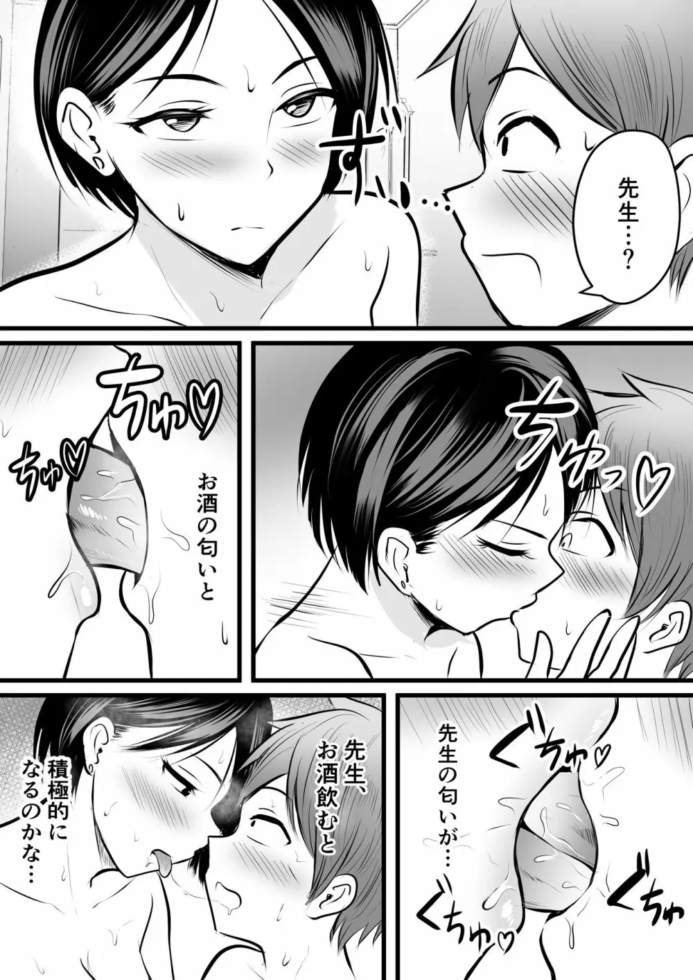 堅物な担任女教師とマッチングしたから性処理してもらって…2 - page15