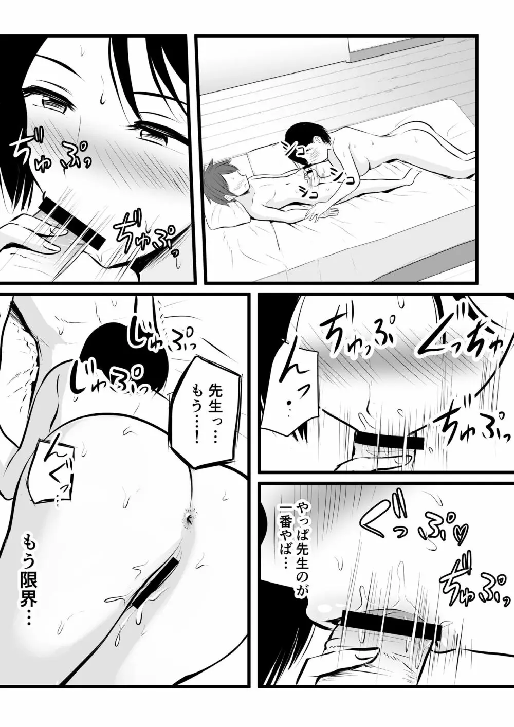 堅物な担任女教師とマッチングしたから性処理してもらって…2 - page17