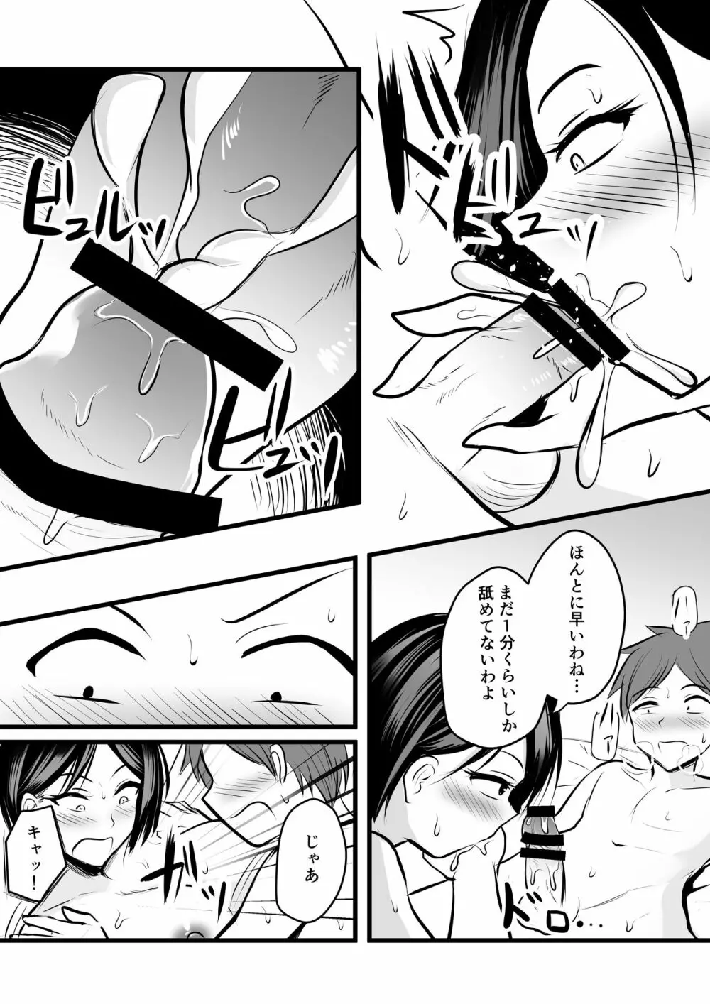 堅物な担任女教師とマッチングしたから性処理してもらって…2 - page18