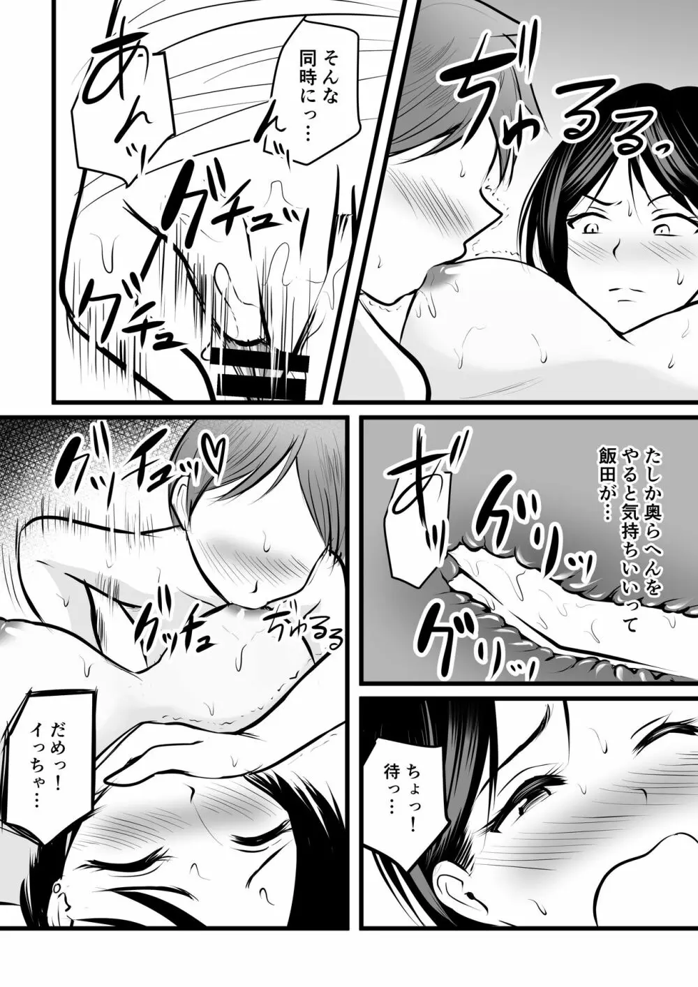 堅物な担任女教師とマッチングしたから性処理してもらって…2 - page20