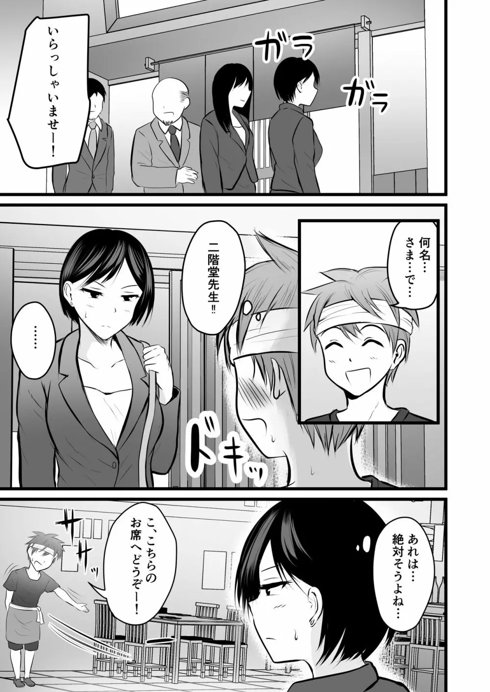 堅物な担任女教師とマッチングしたから性処理してもらって…2 - page3