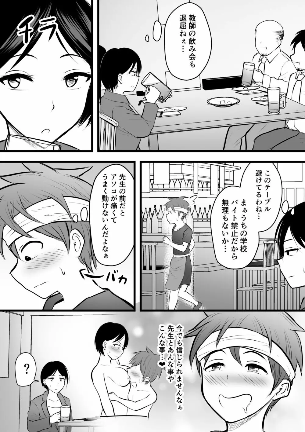 堅物な担任女教師とマッチングしたから性処理してもらって…2 - page4