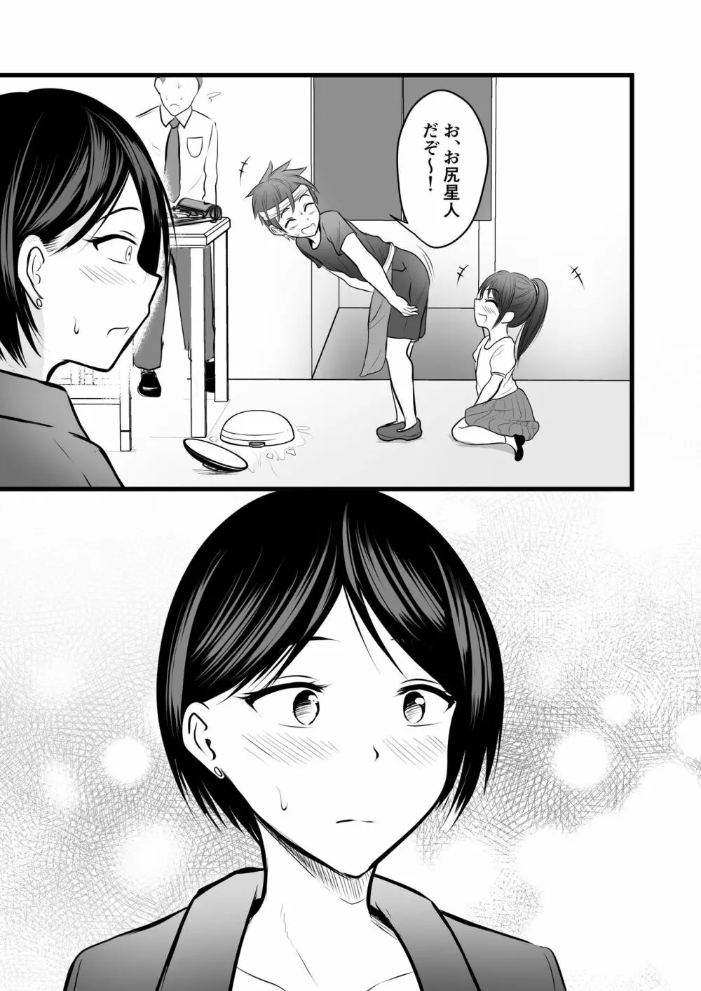 堅物な担任女教師とマッチングしたから性処理してもらって…2 - page7