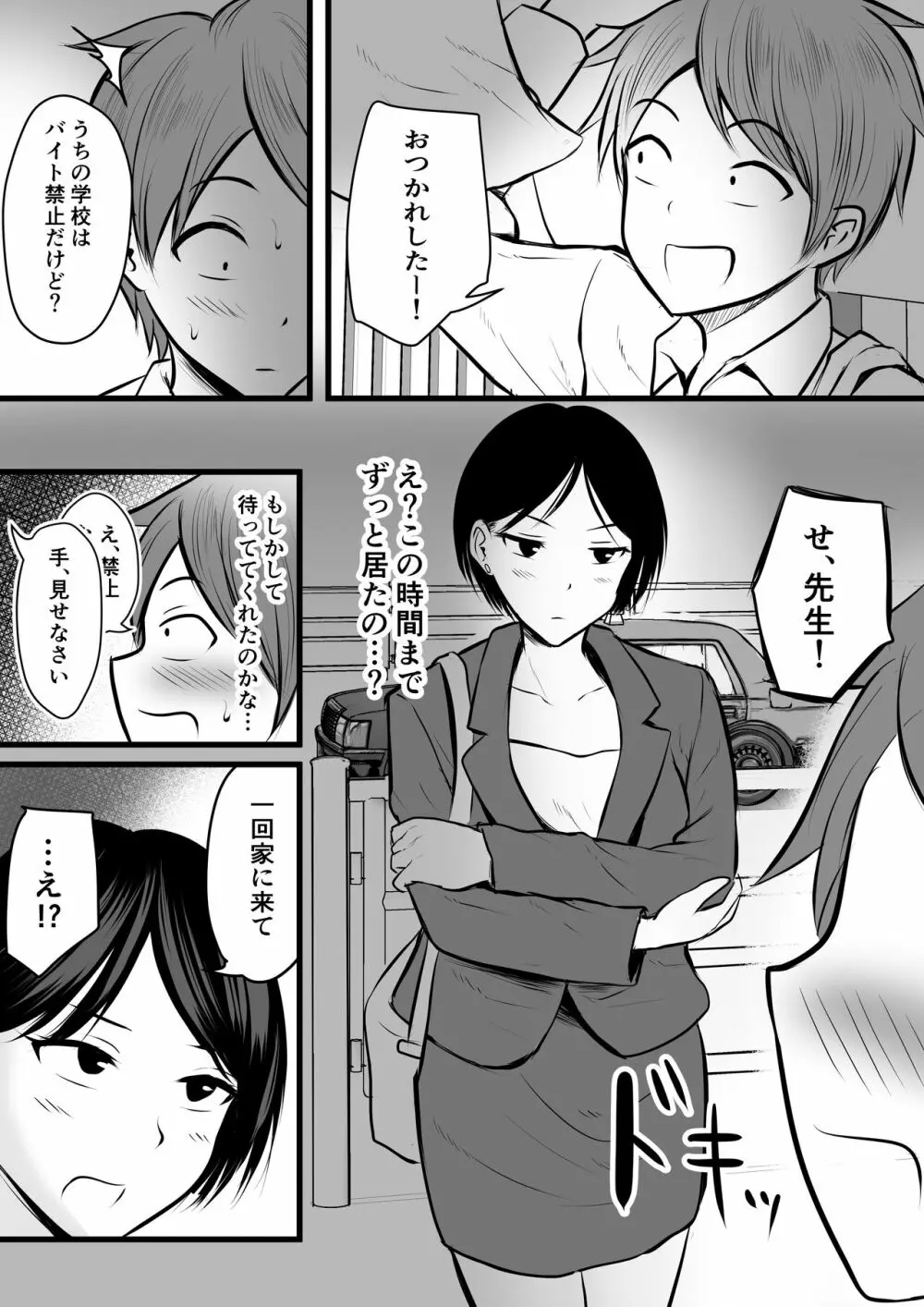 堅物な担任女教師とマッチングしたから性処理してもらって…2 - page8