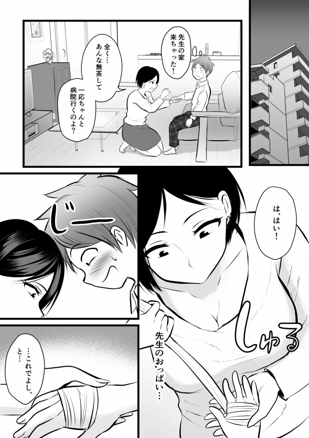 堅物な担任女教師とマッチングしたから性処理してもらって…2 - page9