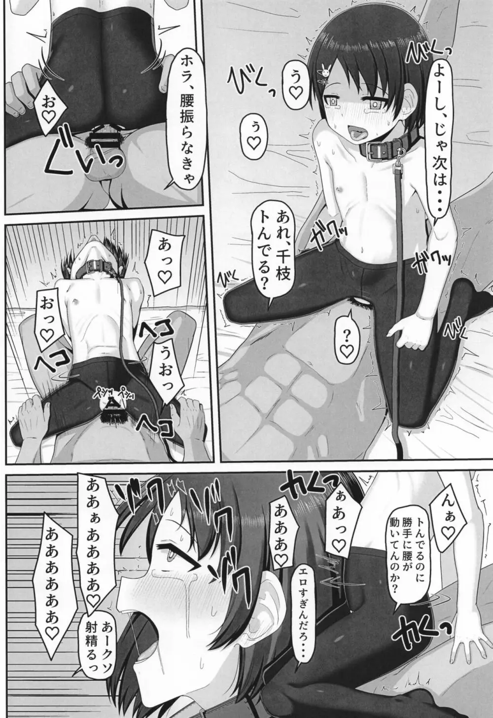 アイドル佐〇木千枝 ~お外で暖まる編~ - page24