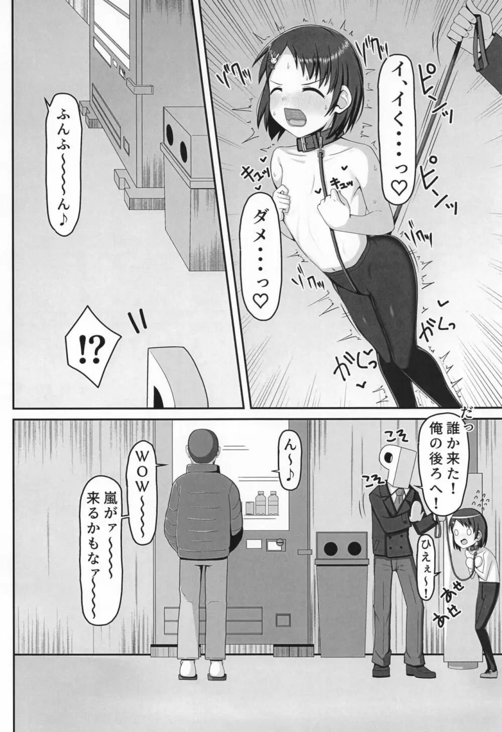 アイドル佐〇木千枝 ~お外で暖まる編~ - page8