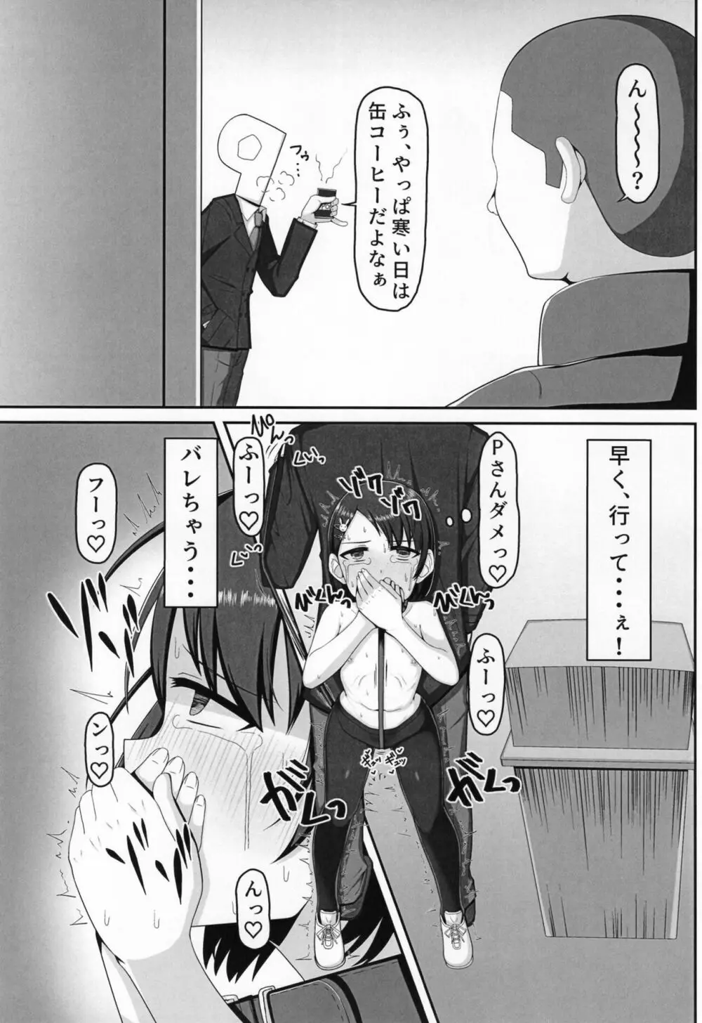 アイドル佐〇木千枝 ~お外で暖まる編~ - page9