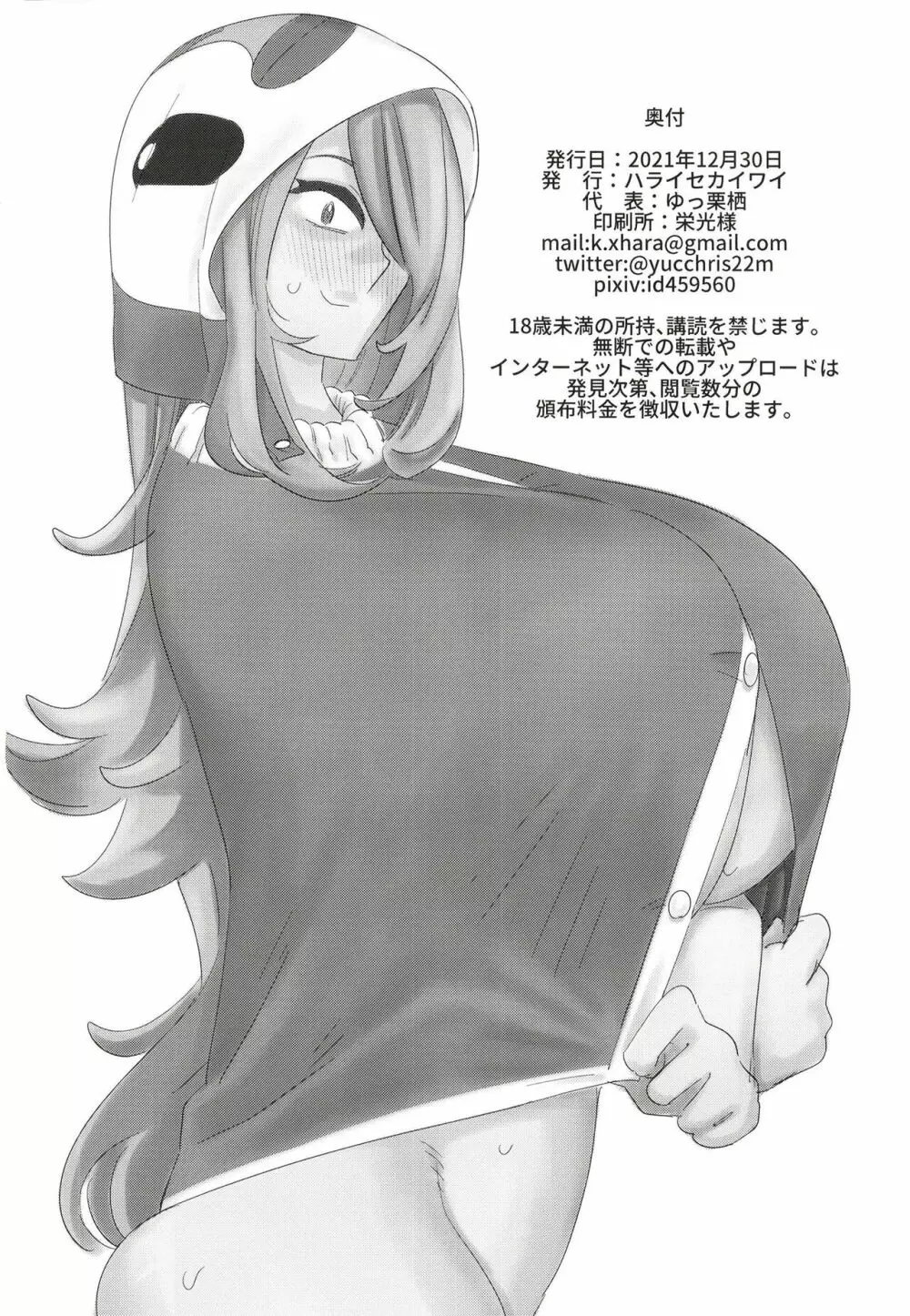 シロナ妊娠引退 - page22