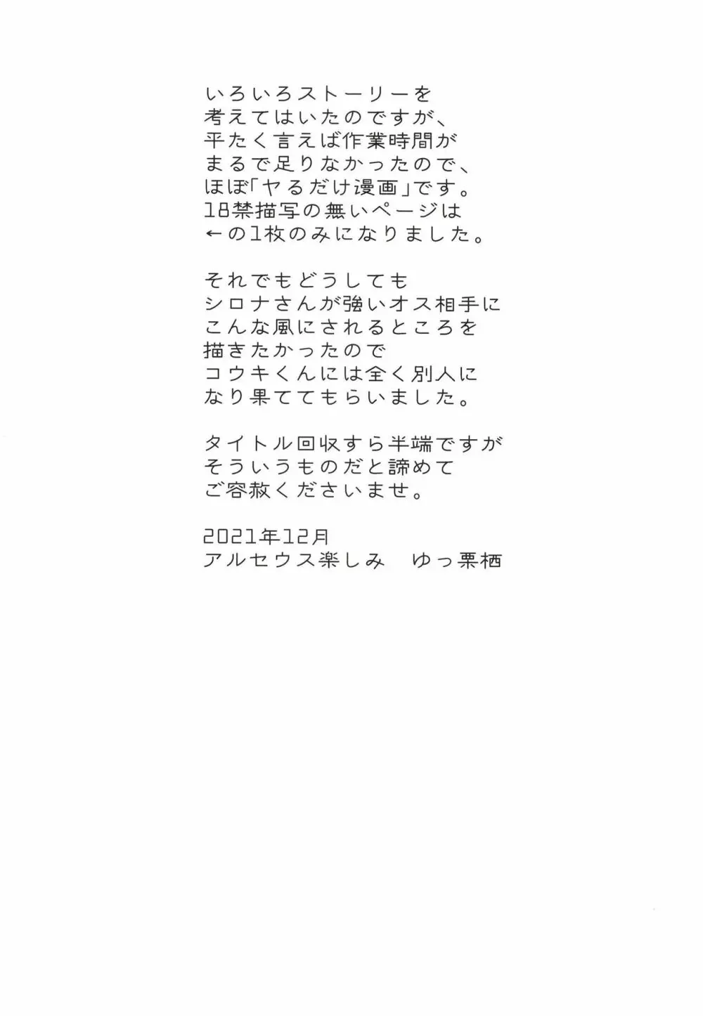 シロナ妊娠引退 - page4