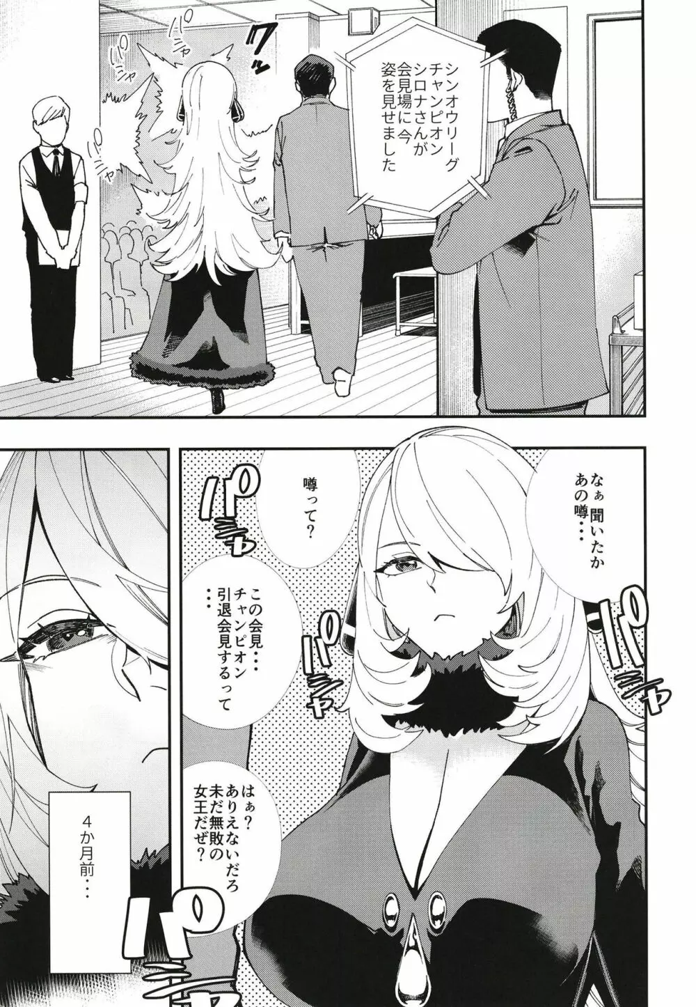 シロナ妊娠引退 - page5