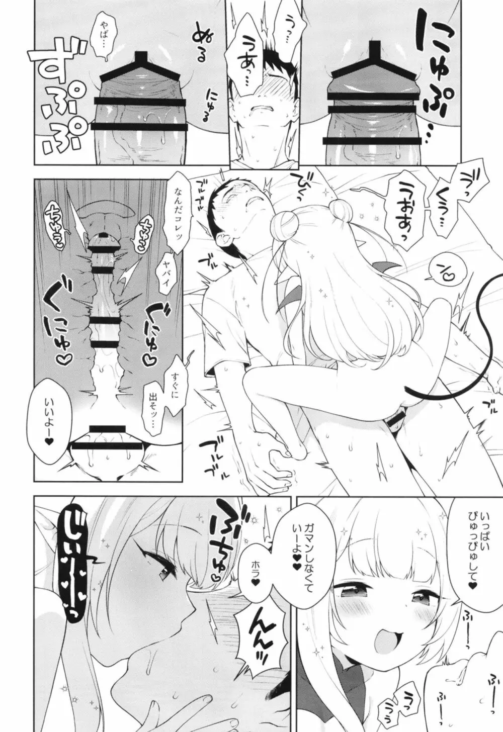 ちびさきゅシコらいふ - page10