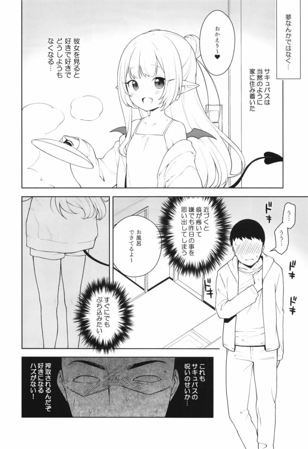 ちびさきゅシコらいふ - page16