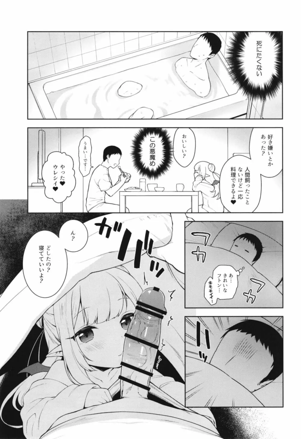 ちびさきゅシコらいふ - page17
