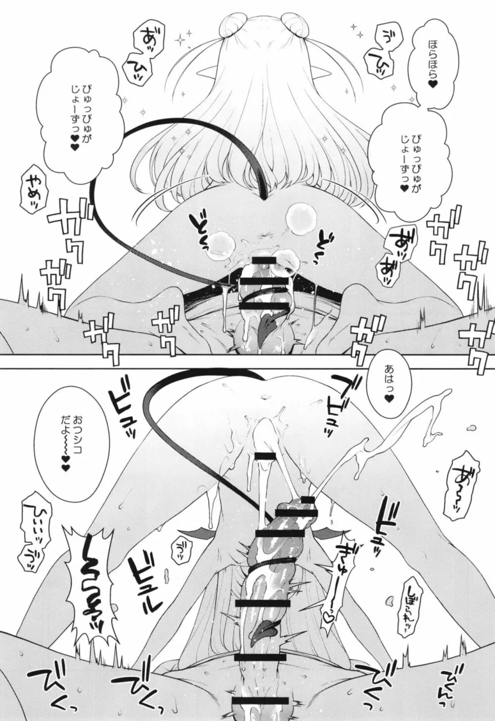 ちびさきゅシコらいふ - page27