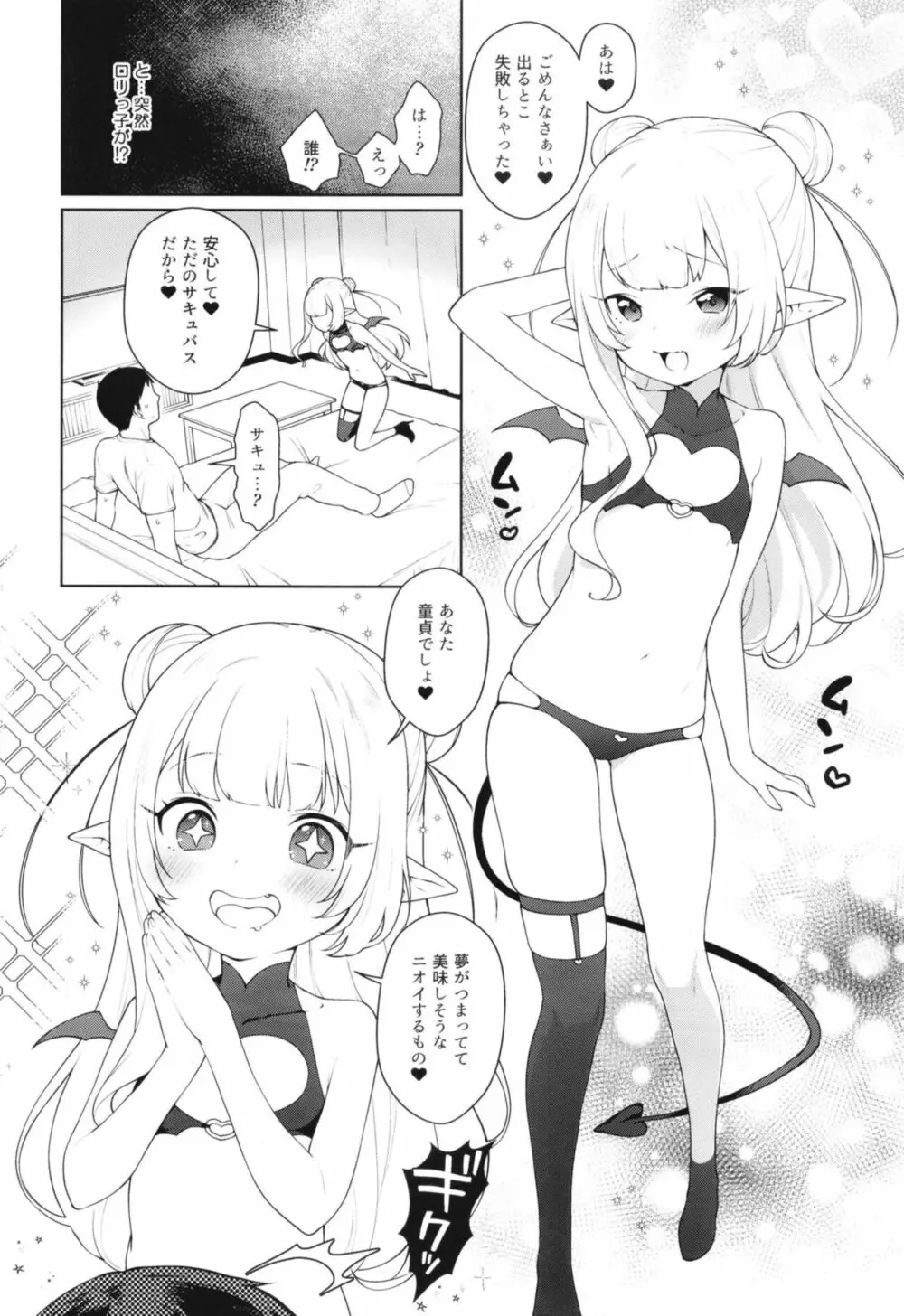 ちびさきゅシコらいふ - page6