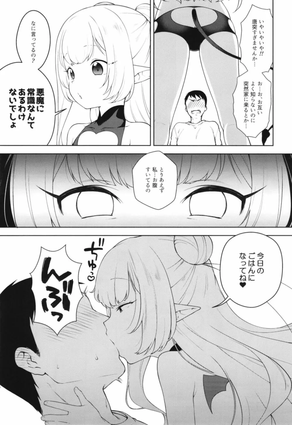 ちびさきゅシコらいふ - page7