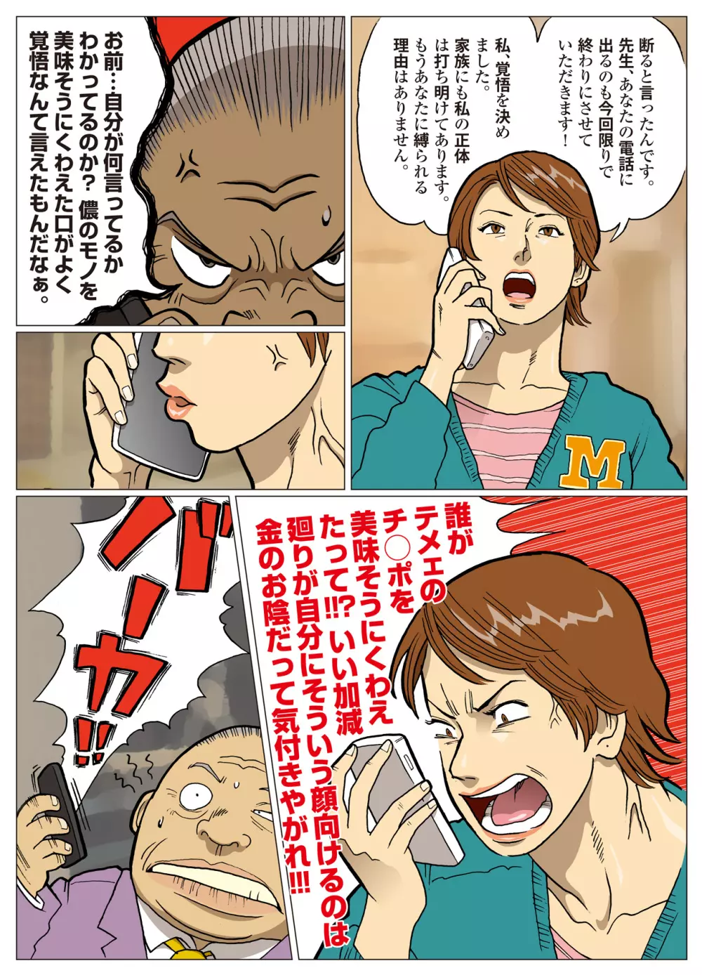 Nappi - UltraMadam - page246