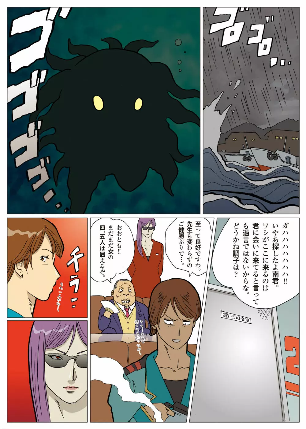 Nappi - UltraMadam - page61