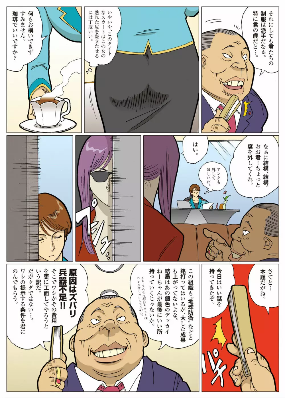 Nappi - UltraMadam - page62