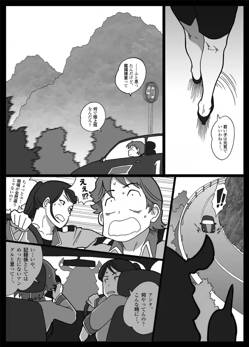 Nappi - UltraMadam - page7