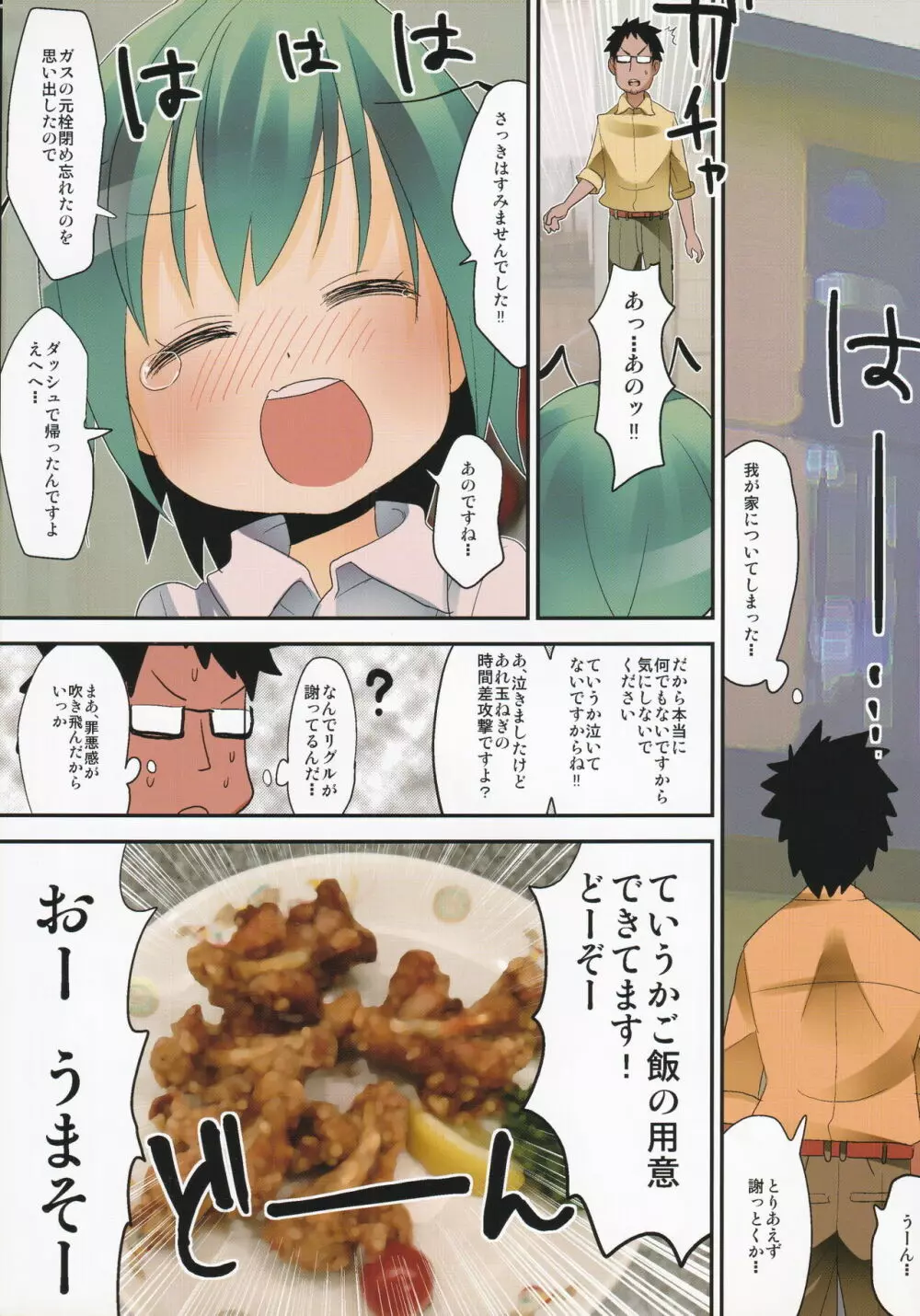 岡山でリグルが人気ないのはどう考えてもお前らが悪い! - page14