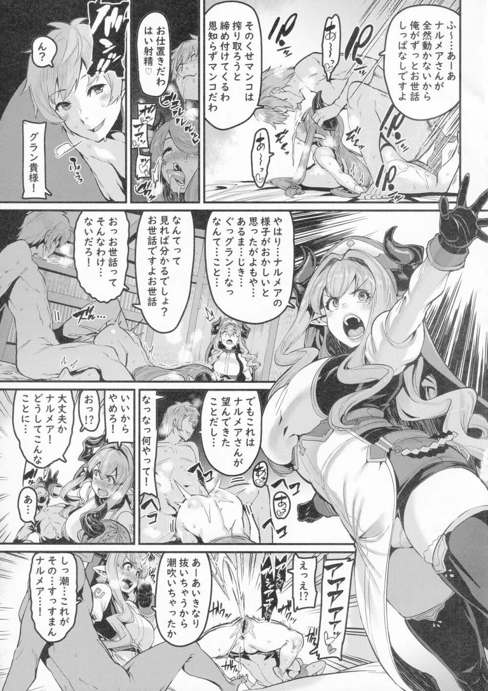今日ノトリコ - page15