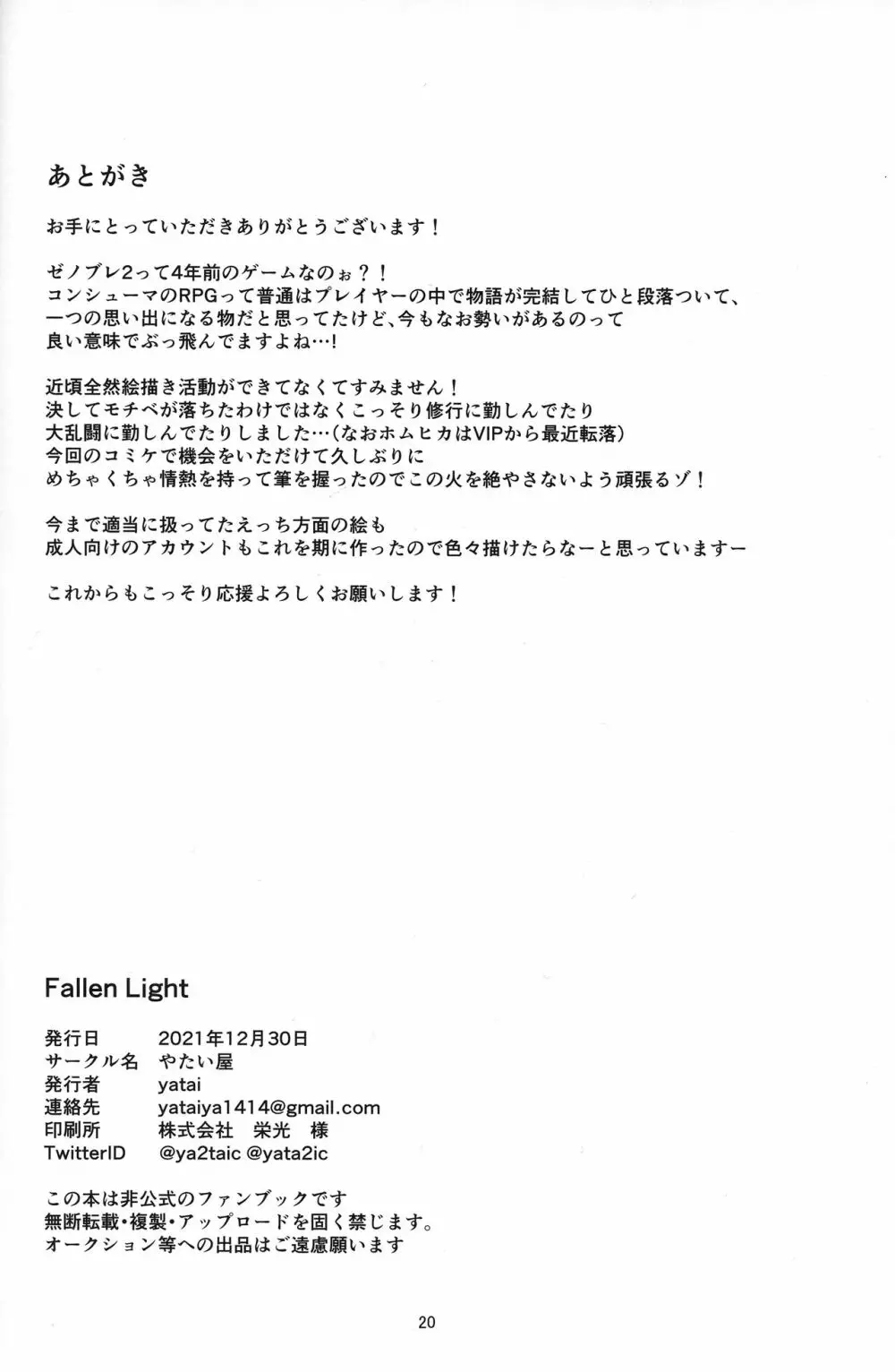 Fallen Light - page19