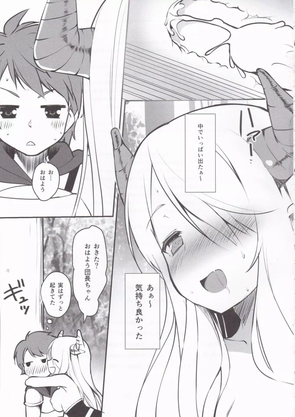 森の中のナルメア - page16