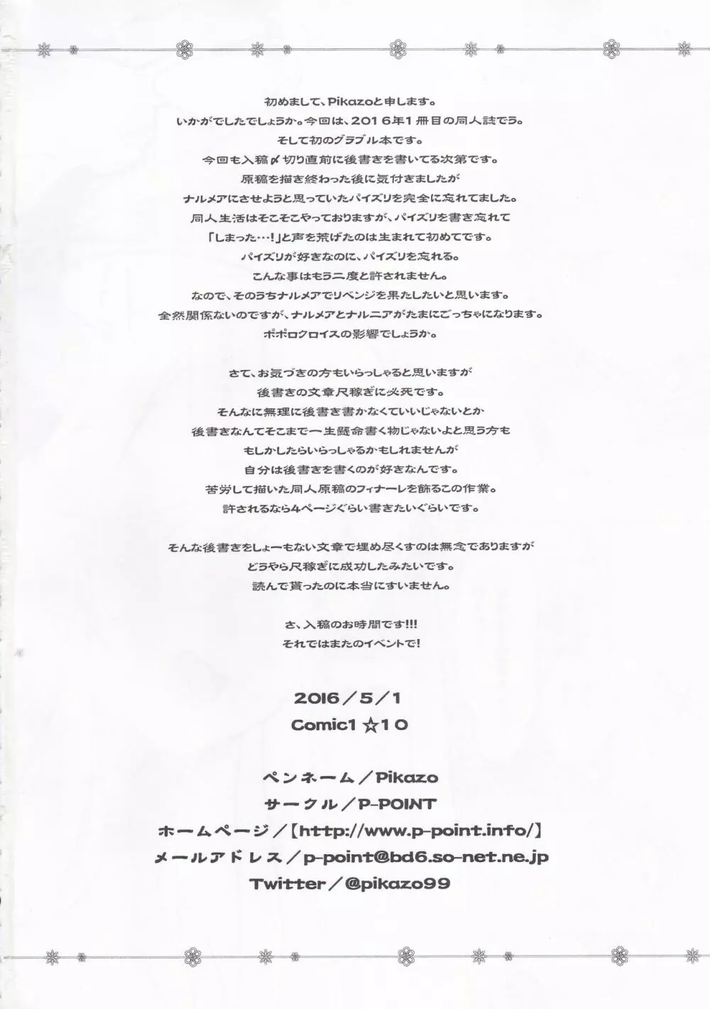 森の中のナルメア - page17