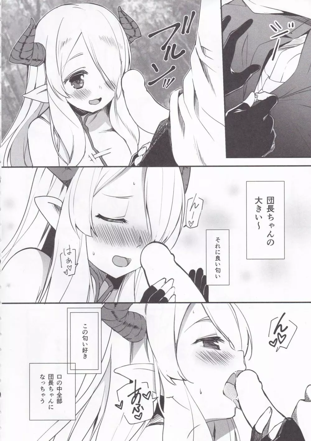 森の中のナルメア - page5