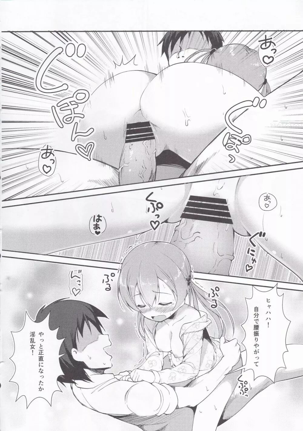 プリンツ強制劇場 - page11