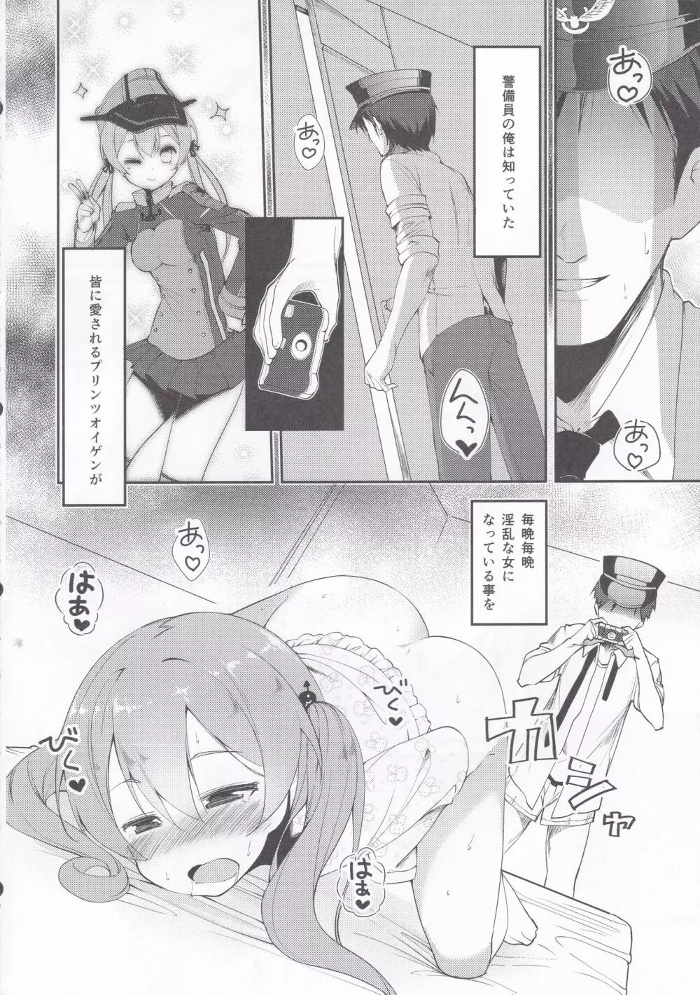 プリンツ強制劇場 - page5