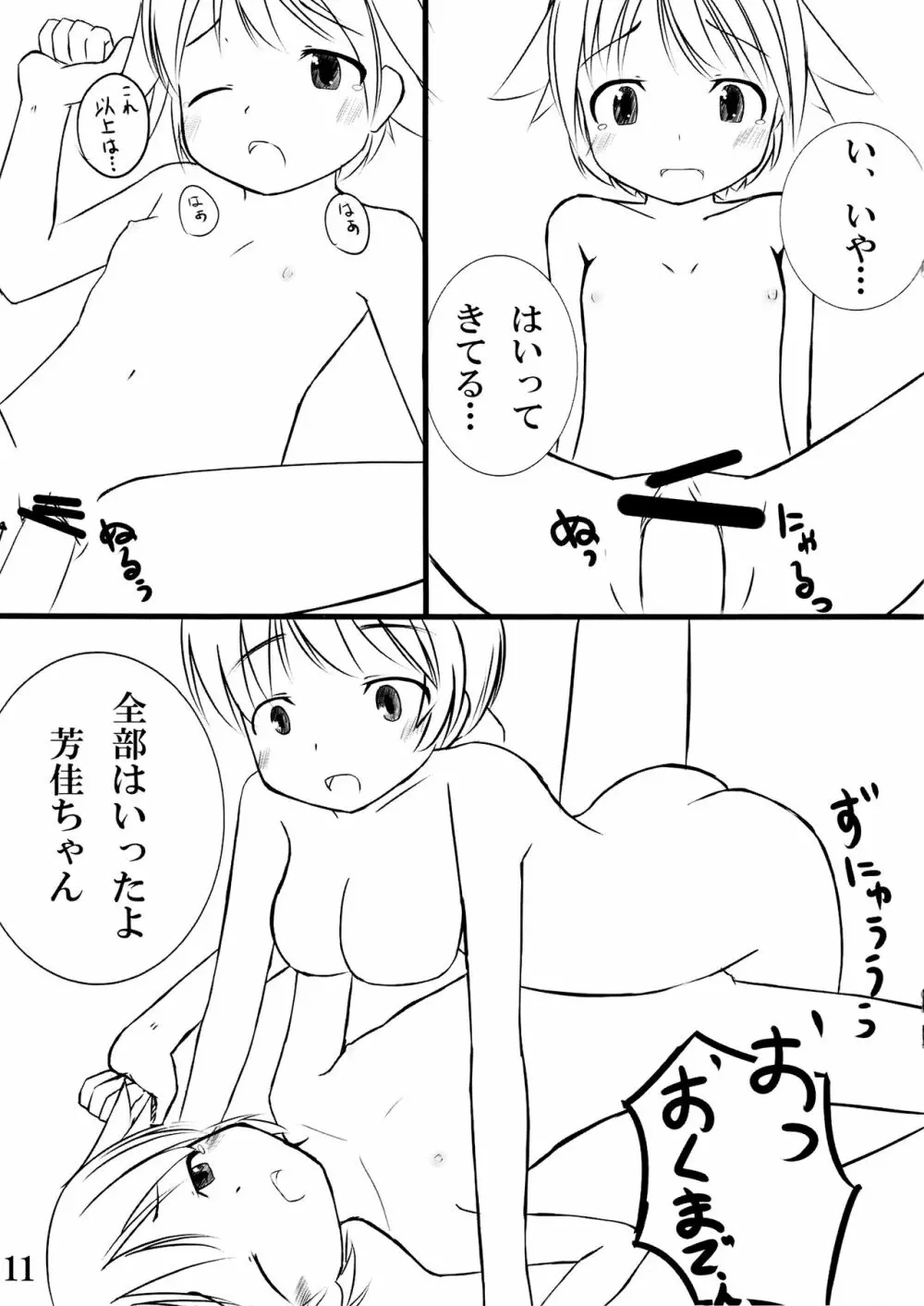 ふたなリーネちゃんと! - page10