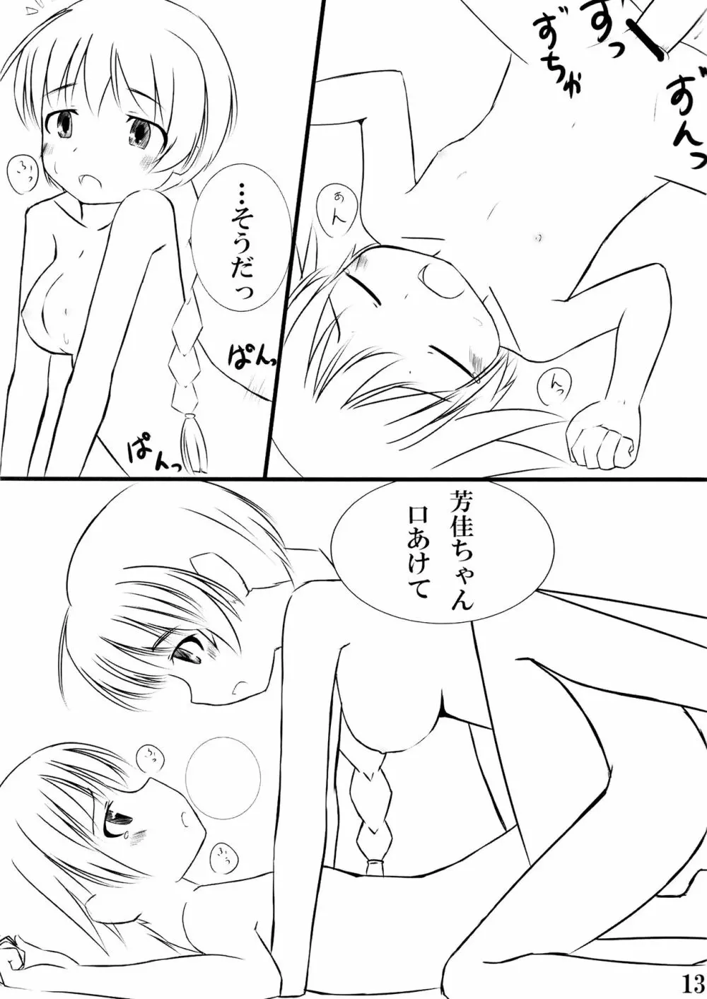 ふたなリーネちゃんと! - page12