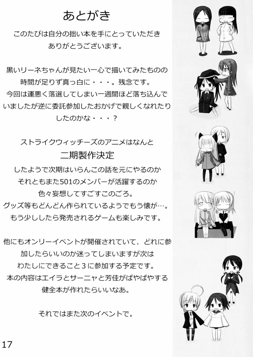 ふたなリーネちゃんと! - page16