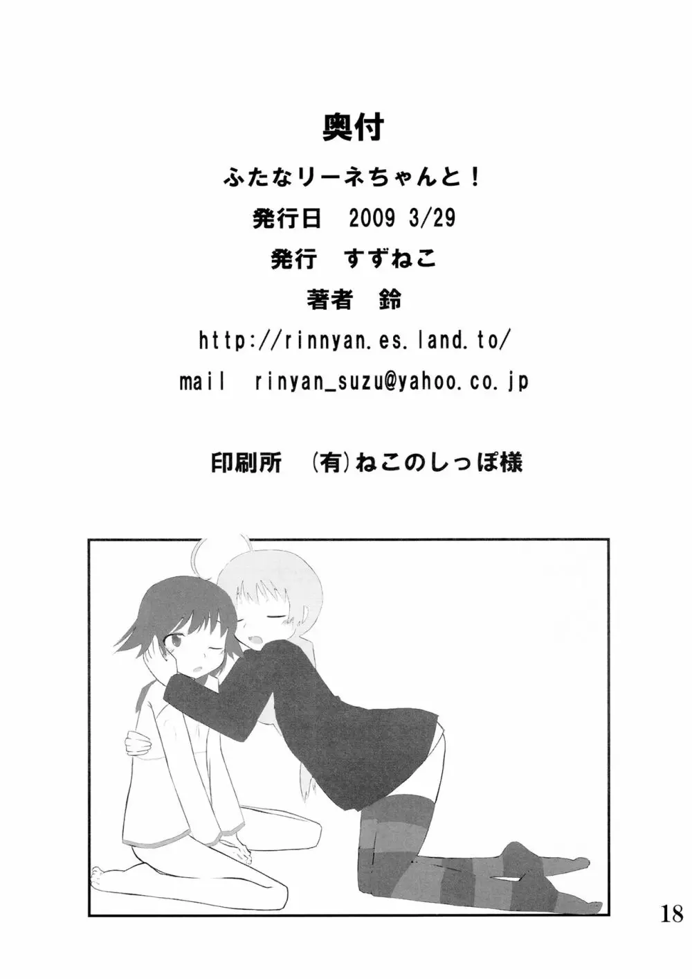 ふたなリーネちゃんと! - page17