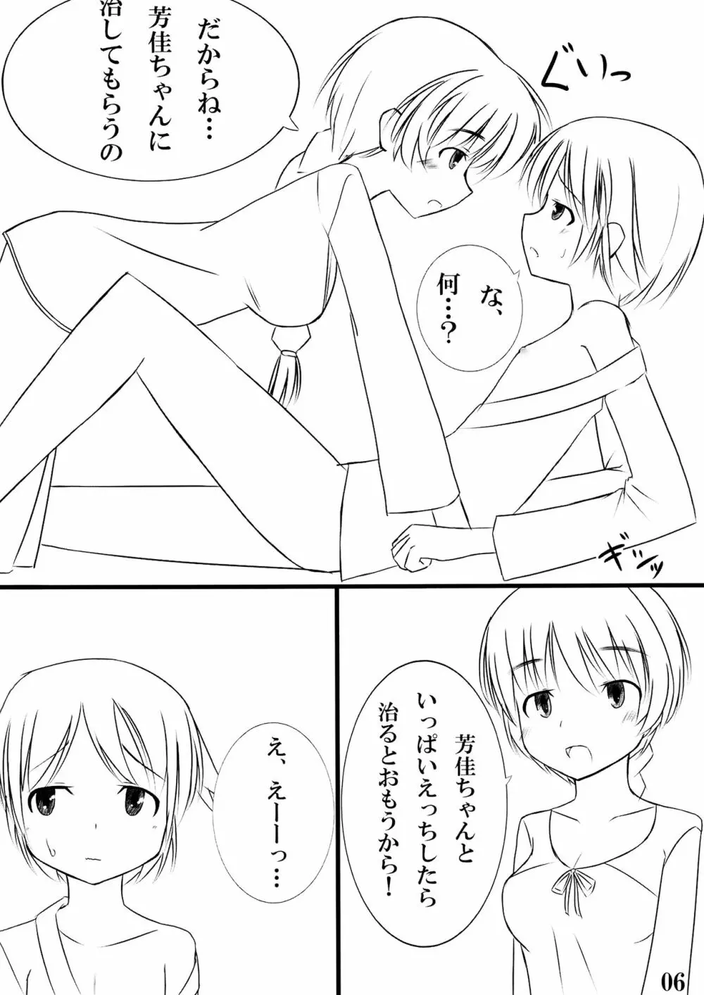 ふたなリーネちゃんと! - page5