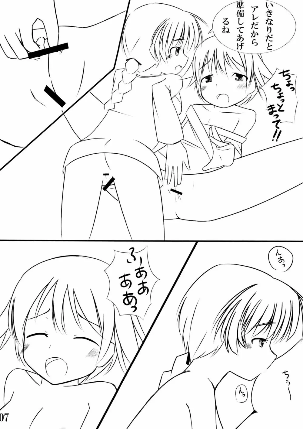 ふたなリーネちゃんと! - page6