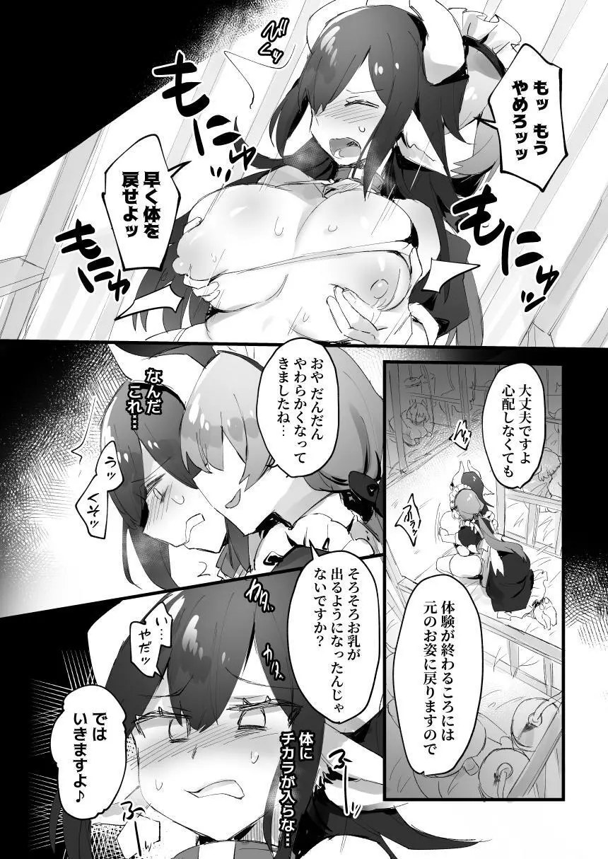 1日乳牛体験~美味しいミルクができるまで~ - page10