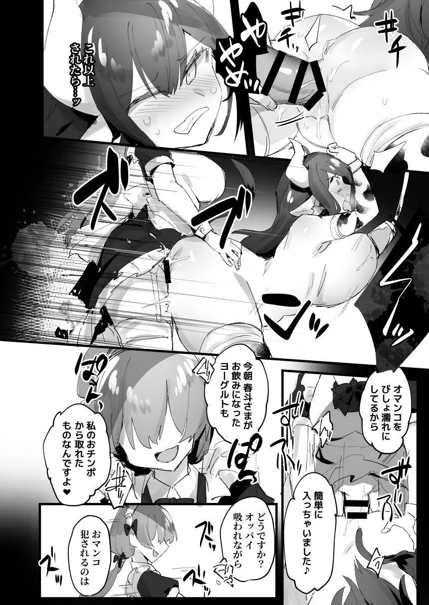 1日乳牛体験~美味しいミルクができるまで~ - page14