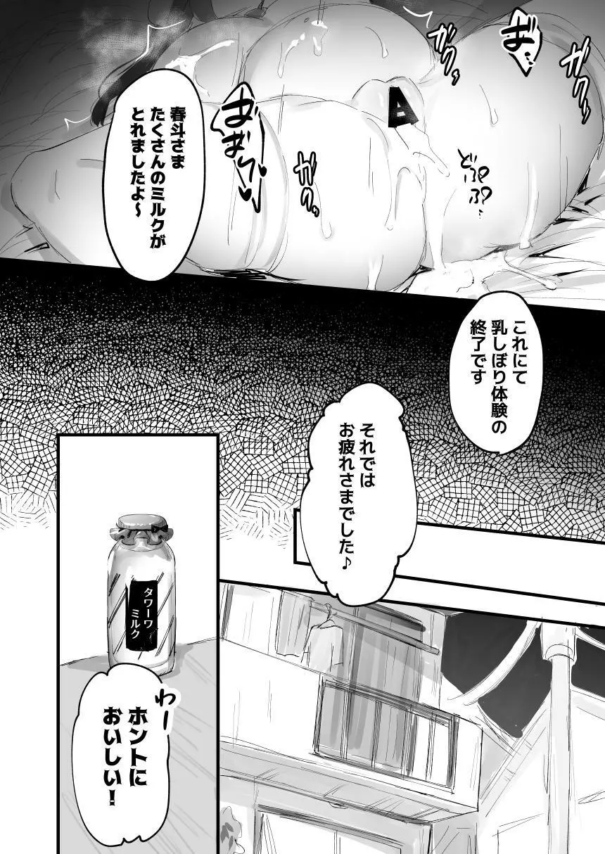 1日乳牛体験~美味しいミルクができるまで~ - page20