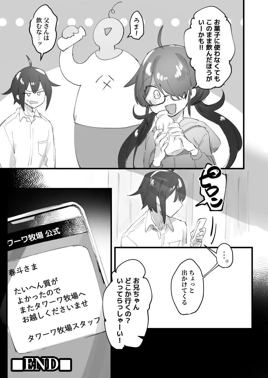 1日乳牛体験~美味しいミルクができるまで~ - page21