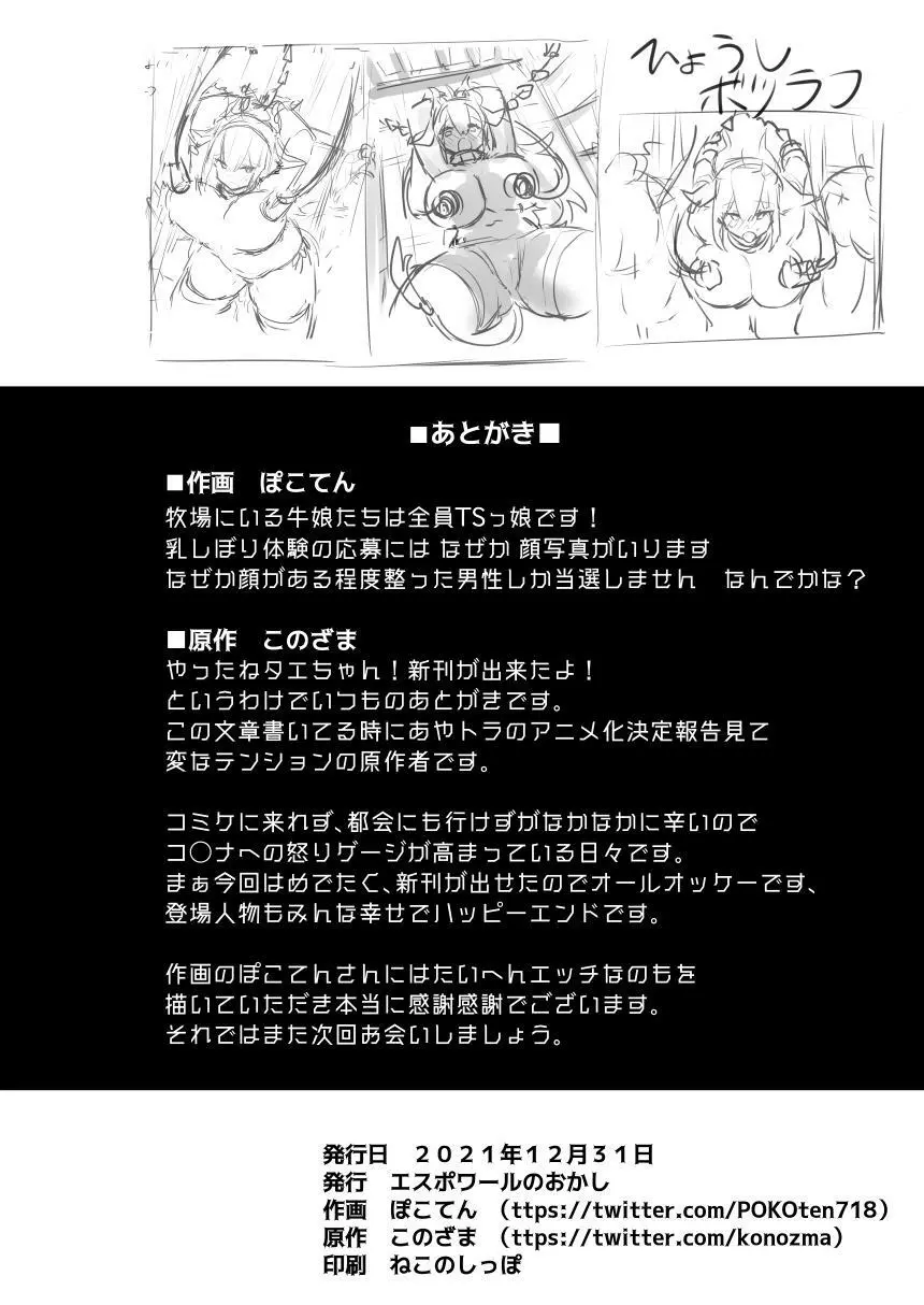 1日乳牛体験~美味しいミルクができるまで~ - page26