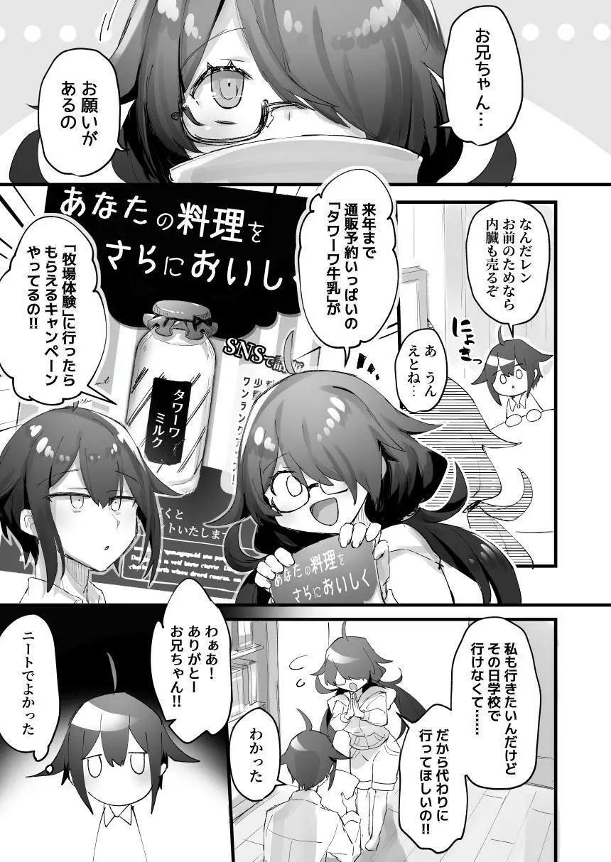 1日乳牛体験~美味しいミルクができるまで~ - page3