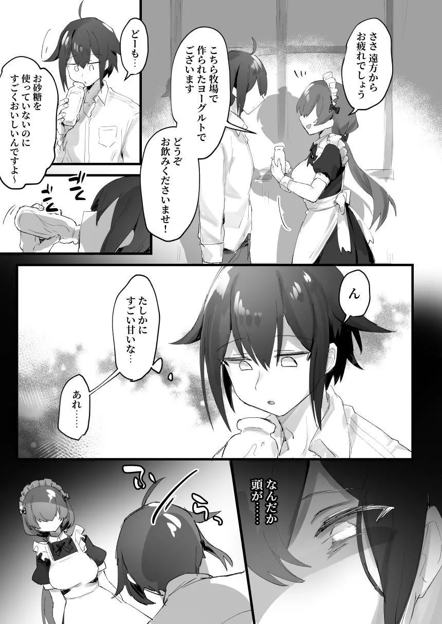 1日乳牛体験~美味しいミルクができるまで~ - page5