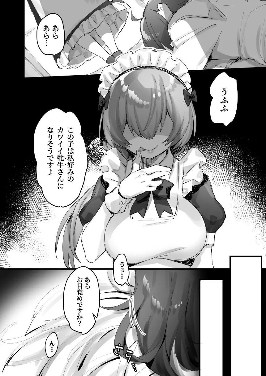 1日乳牛体験~美味しいミルクができるまで~ - page6