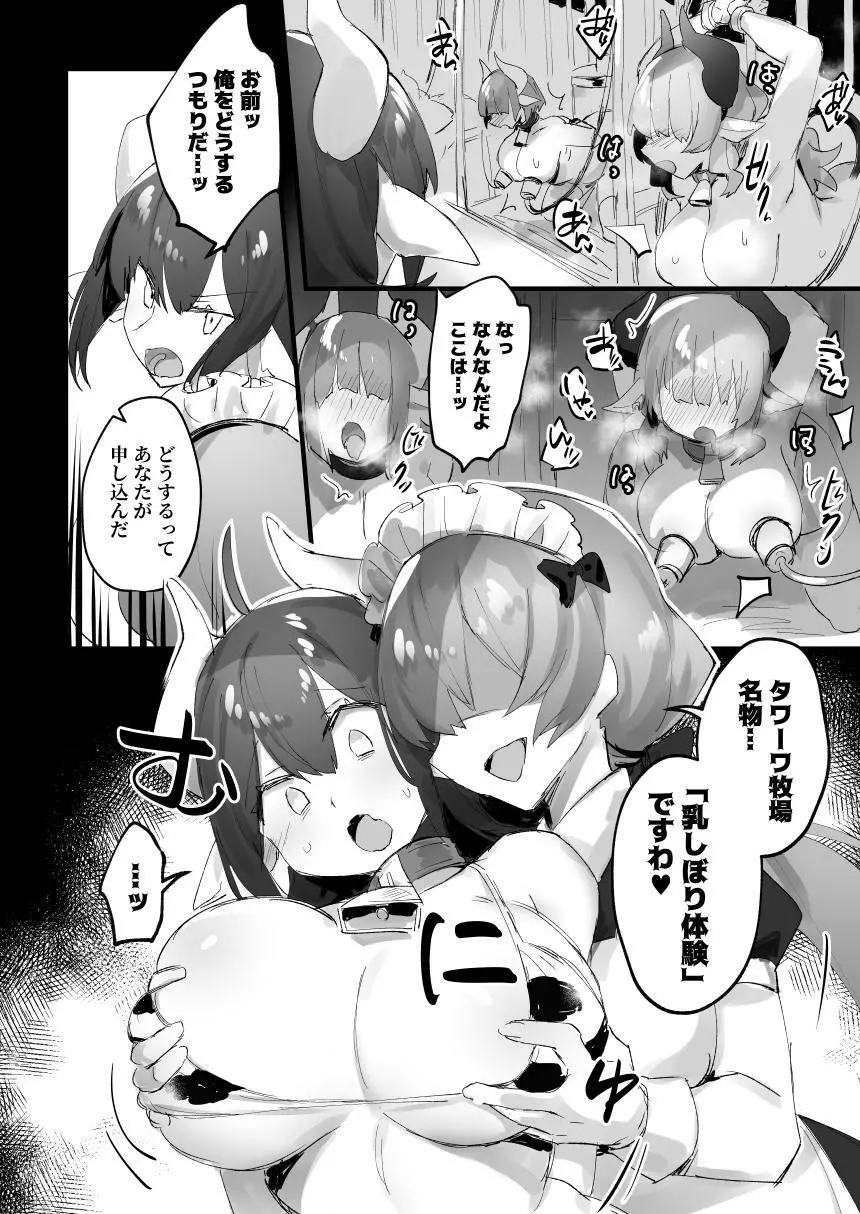 1日乳牛体験~美味しいミルクができるまで~ - page8