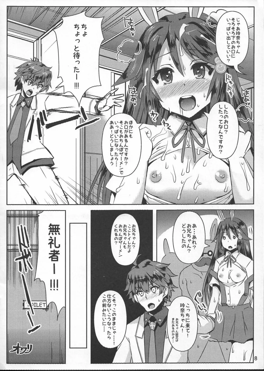 無制限のブッカケ・ワールド - page8