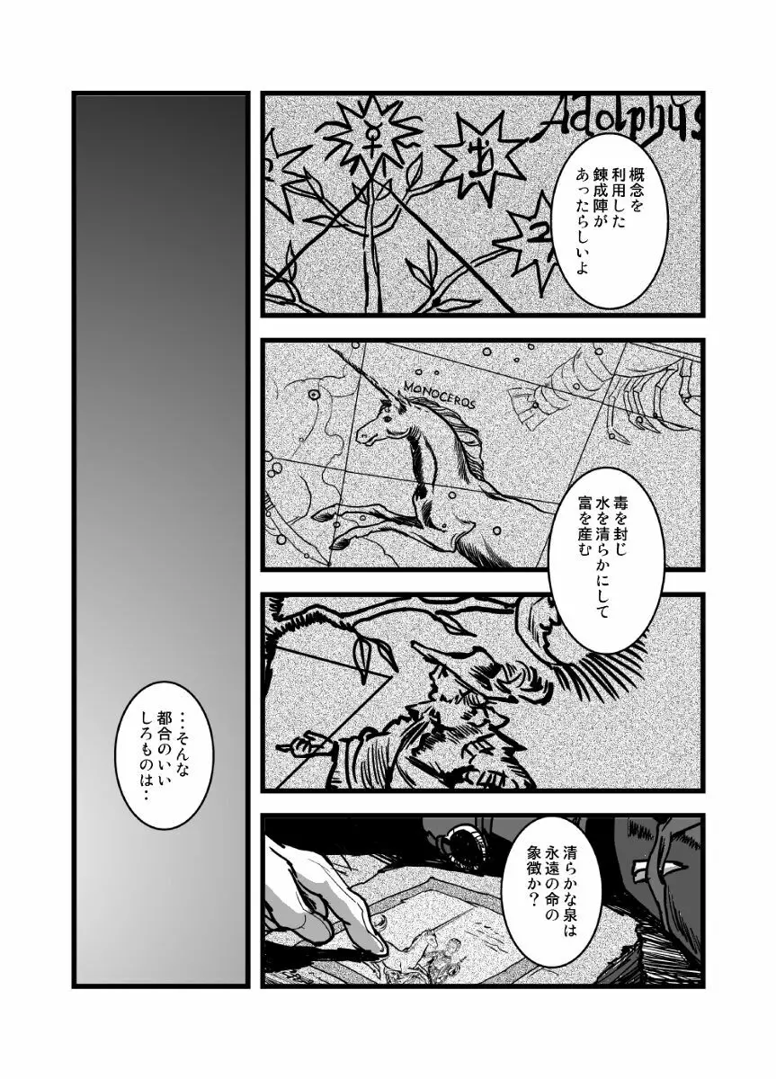 LONESOME UNICORNS - page10